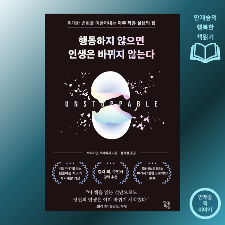 행동하지 않으면 인생은 바뀌지 않는다